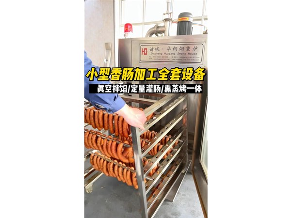 熟食店用香肠加工机器